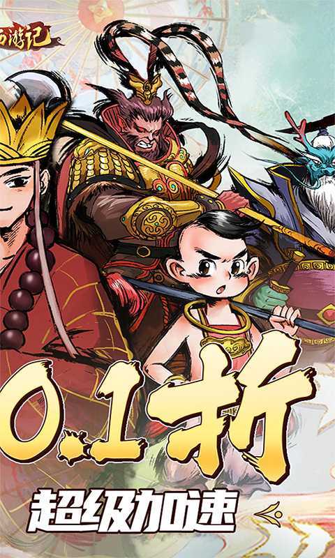 塔防西游记